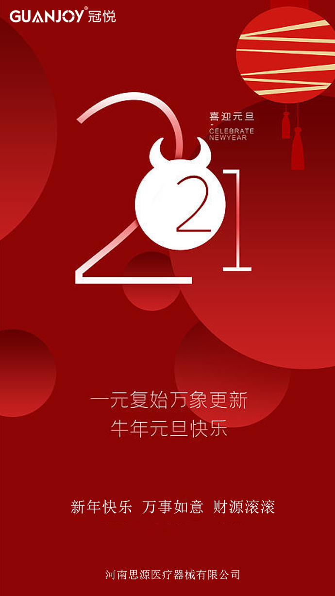 擁抱2021，放飛夢想！
