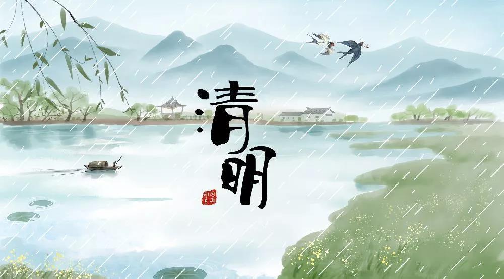 古詩中的清明習(xí)俗！