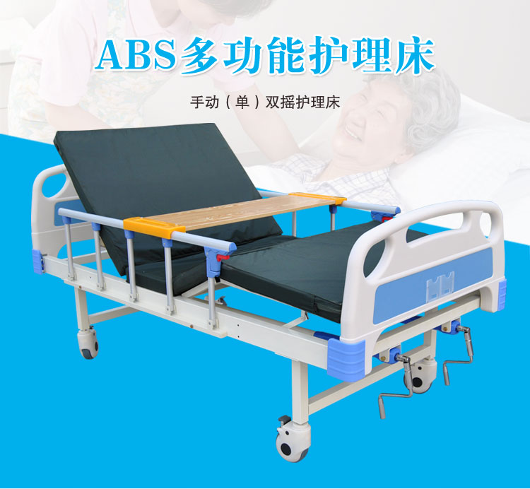 護理床該如何使用？