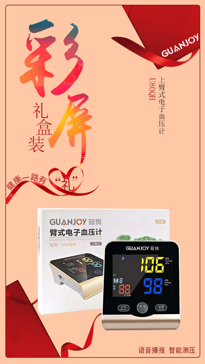 如何管好秋冬血壓？