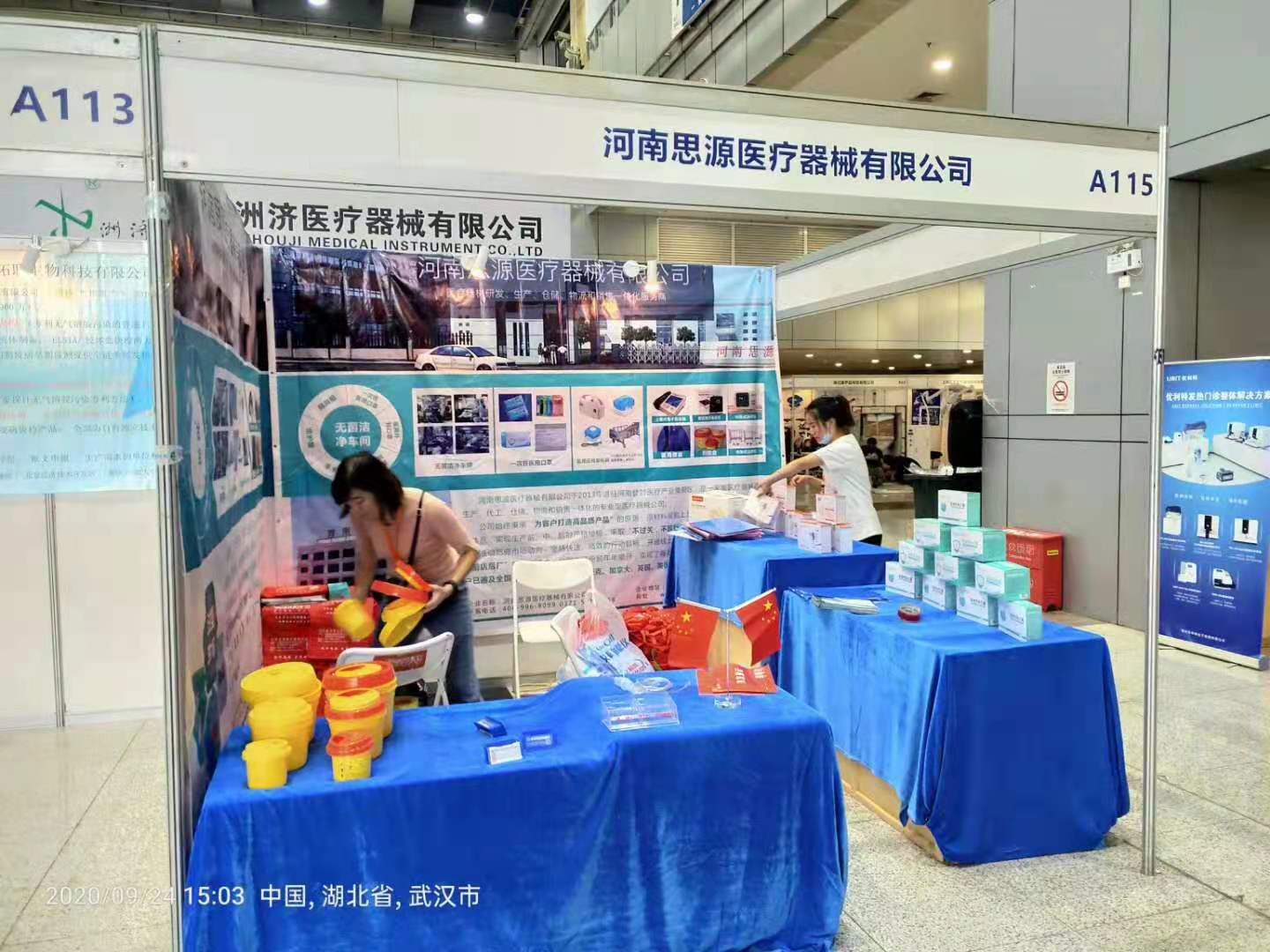 2020年武漢醫(yī)療器械展：國際應(yīng)急、防疫產(chǎn)品展覽會