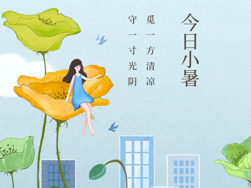 叮~請收下這份小暑養(yǎng)生指南！