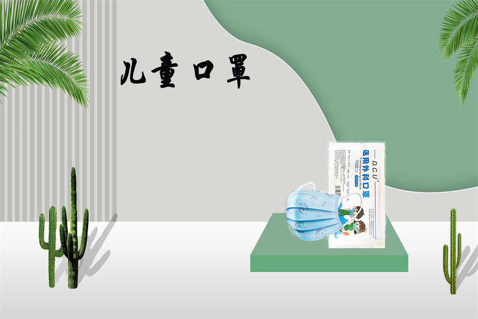 兒童醫(yī)用口罩該如何選購(gòu)？