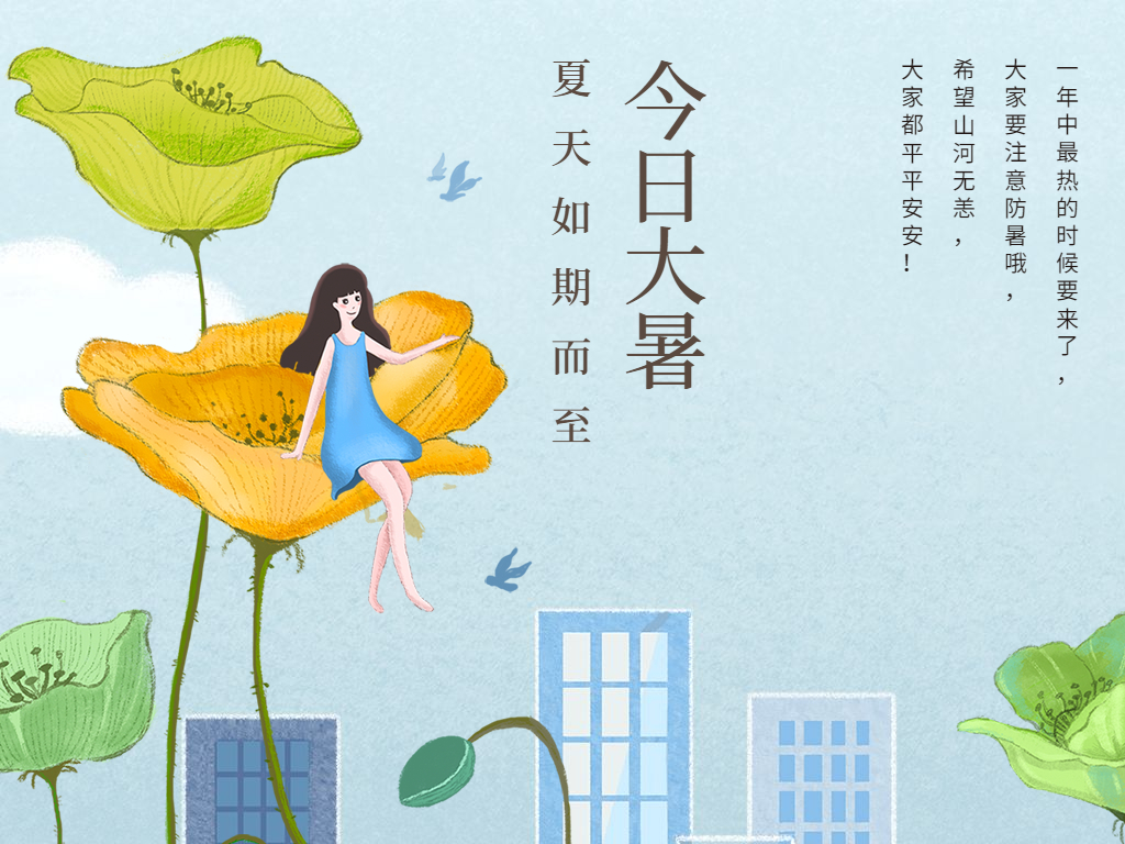 蟬聲起，夏正濃，今日大暑！