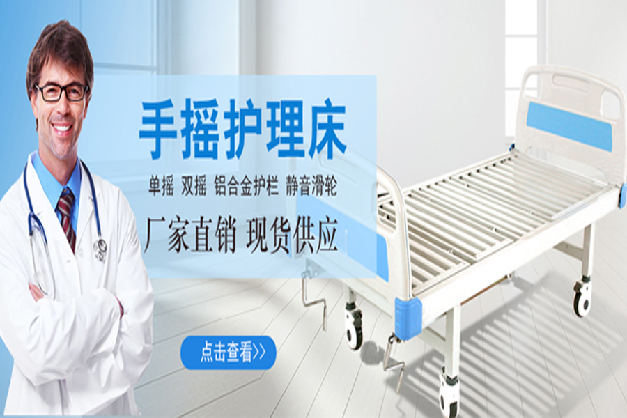 家用護(hù)理床選擇電動還是手動護(hù)理床，哪種合適呢？