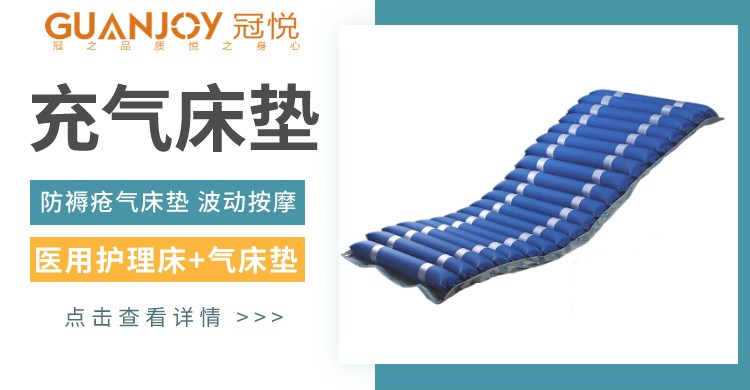 防褥瘡充氣床墊有什么作用，好用嗎？