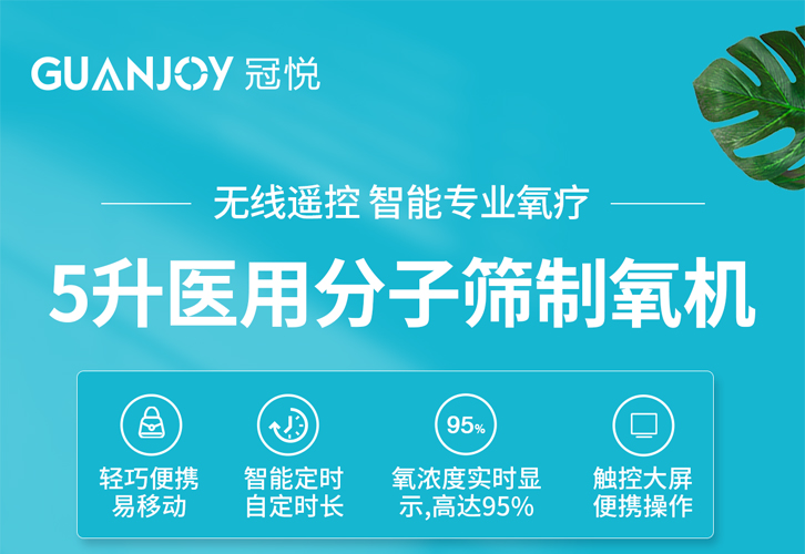 如何購置一臺安全可靠的家用制氧機呢？